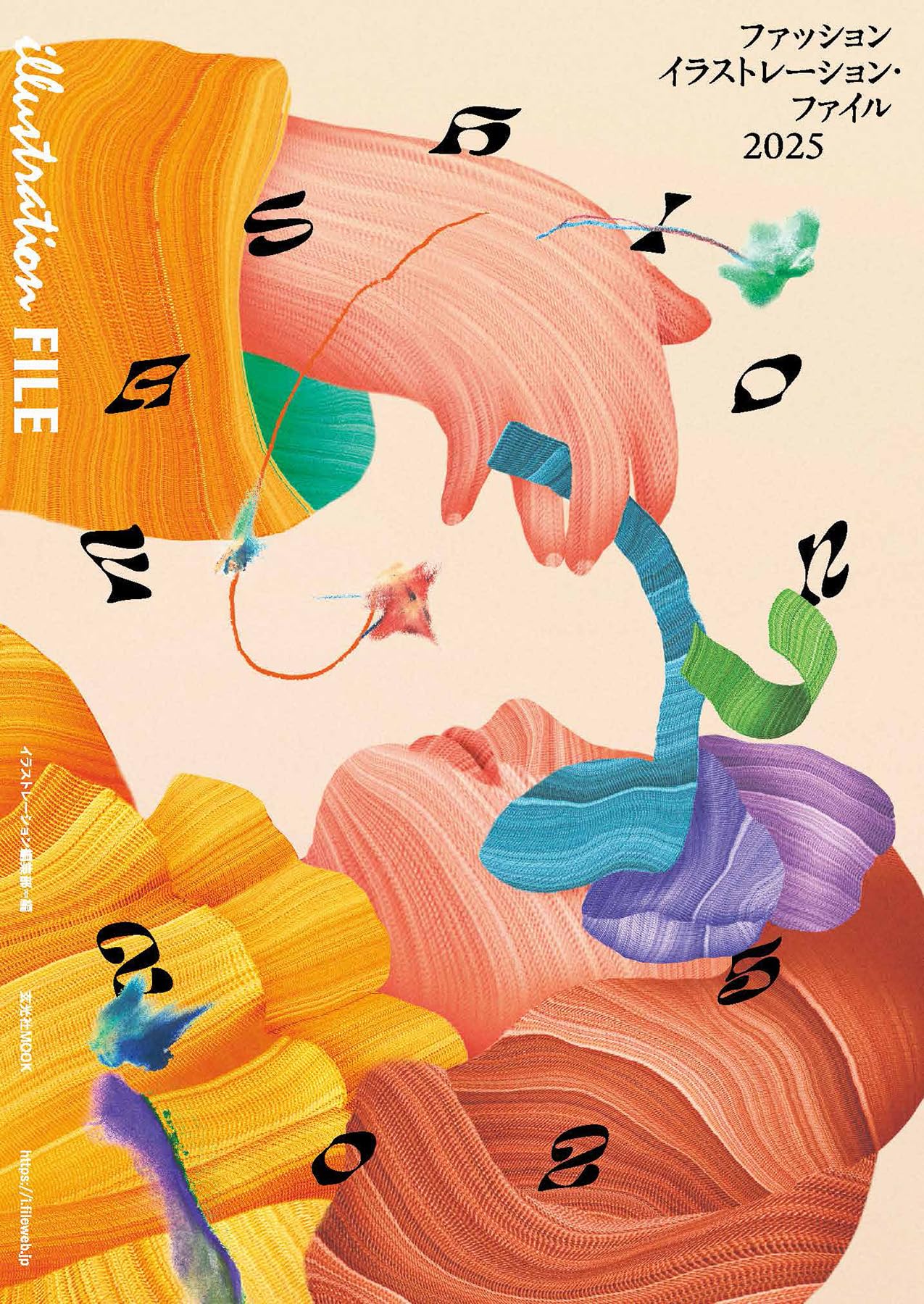 非売品　IMAGE WORKS イラストファイル ボンカラーフォト デザイン ファッションイラストレーション・ファイル2025 (玄光社MOOK